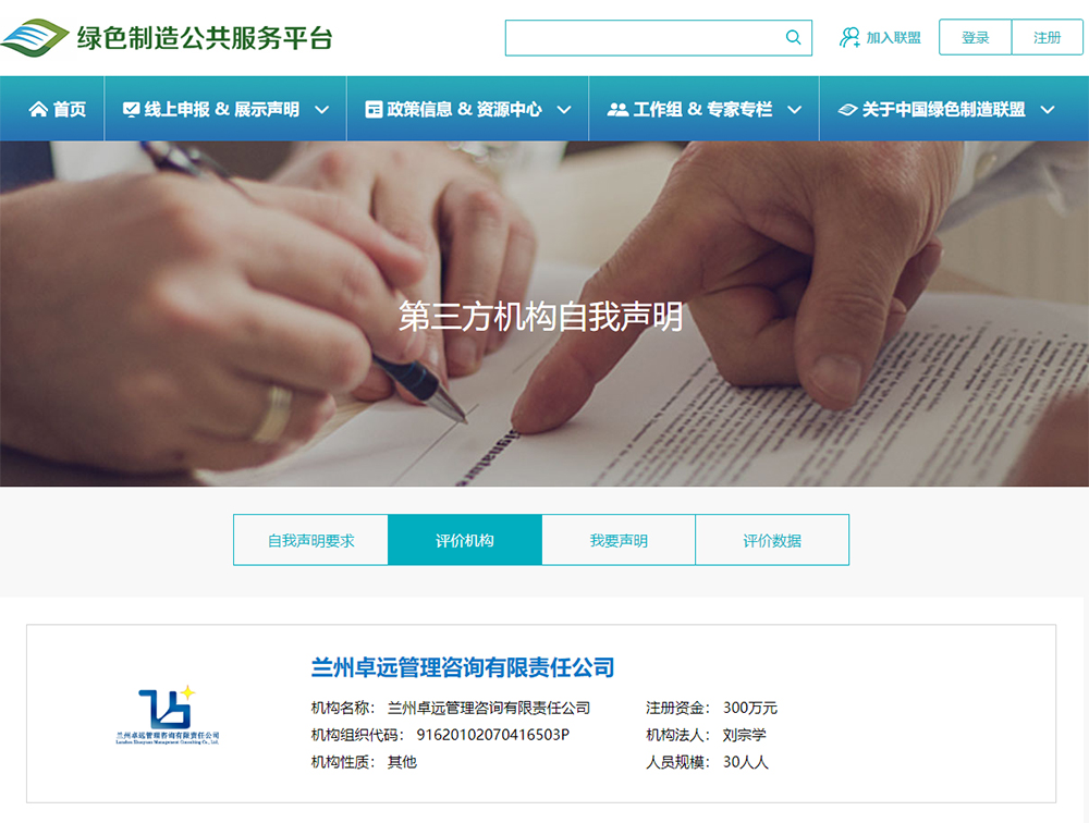 綠色制造公共服務(wù)平臺(tái)第三方機(jī)構(gòu) 綠色制造公共服務(wù)平臺(tái)第三方機(jī)構(gòu)