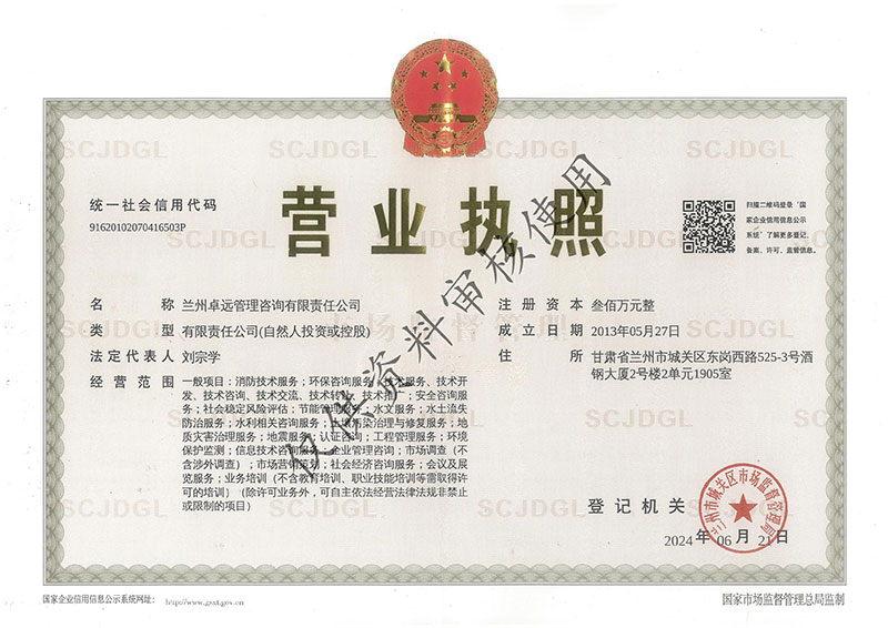 營業(yè)執(zhí)照