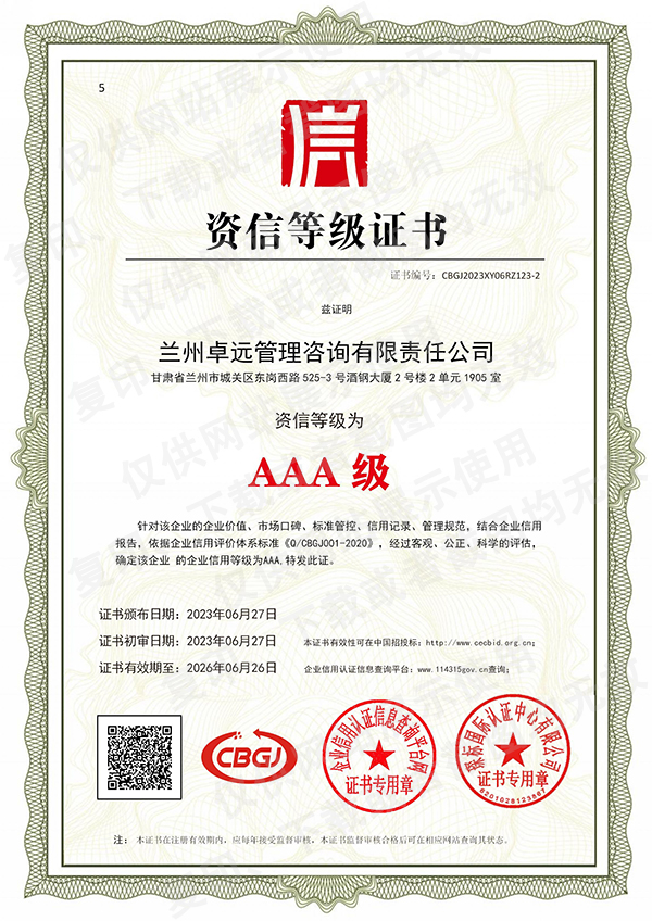 誠信企業(yè)家證書