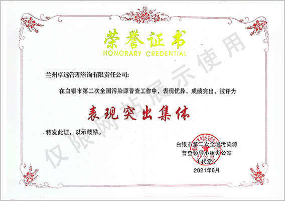 榮譽證書（白銀市生態(tài)環(huán)境局）
